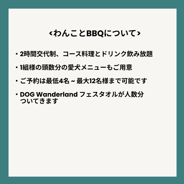 わんことBBQ