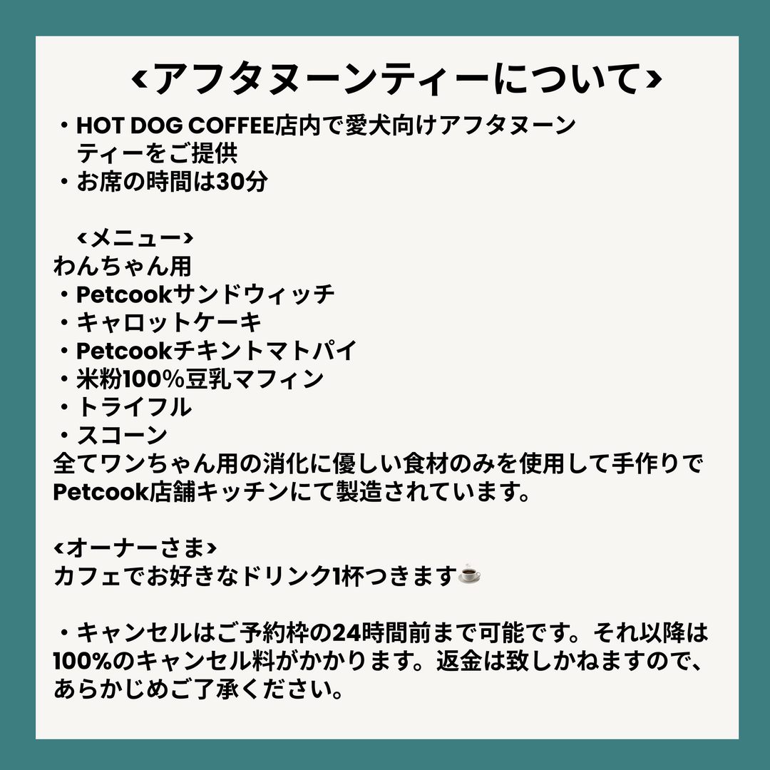 プチアフタヌーンティー