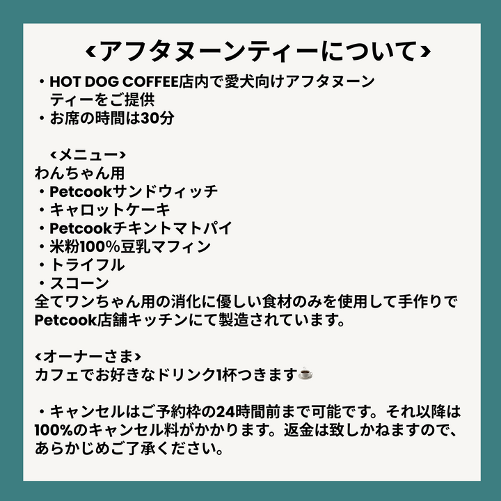 プチアフタヌーンティー