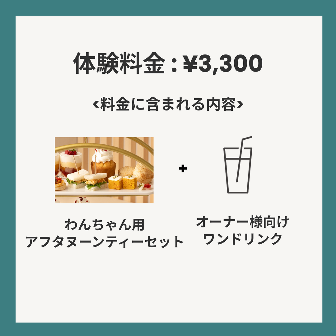 プチアフタヌーンティー