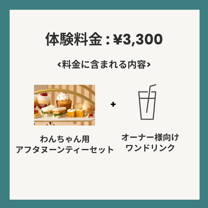 プチアフタヌーンティー