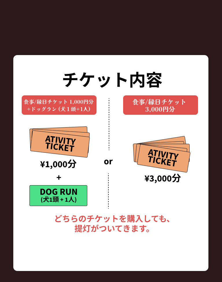 【お名前入りランタン+イベントチケット】Wanko Night 前売りチケット (会場受け取り)