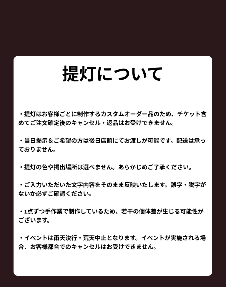【お名前入りランタン+イベントチケット】Wanko Night 前売りチケット (会場受け取り)